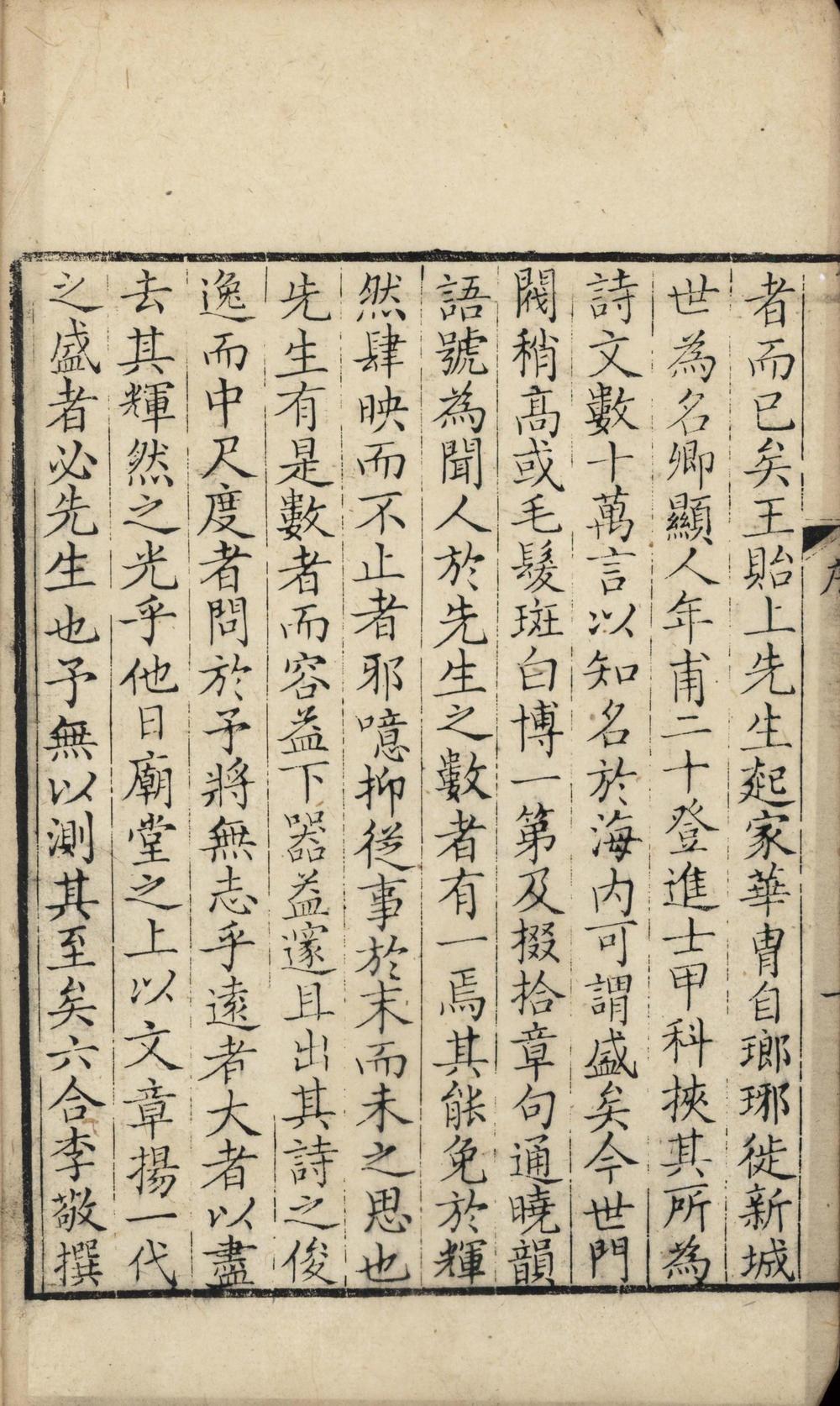 _渔洋山人精华録十卷__