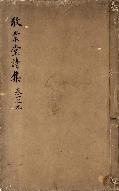 39 敬业堂诗集五十卷 0628121104 1.jpg