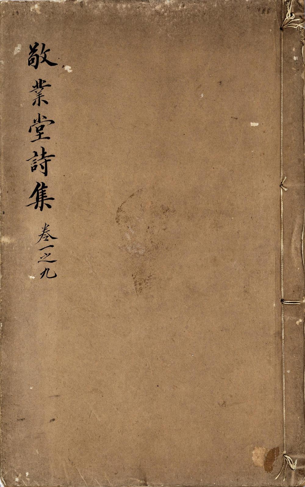 _敬业堂诗集五十卷__