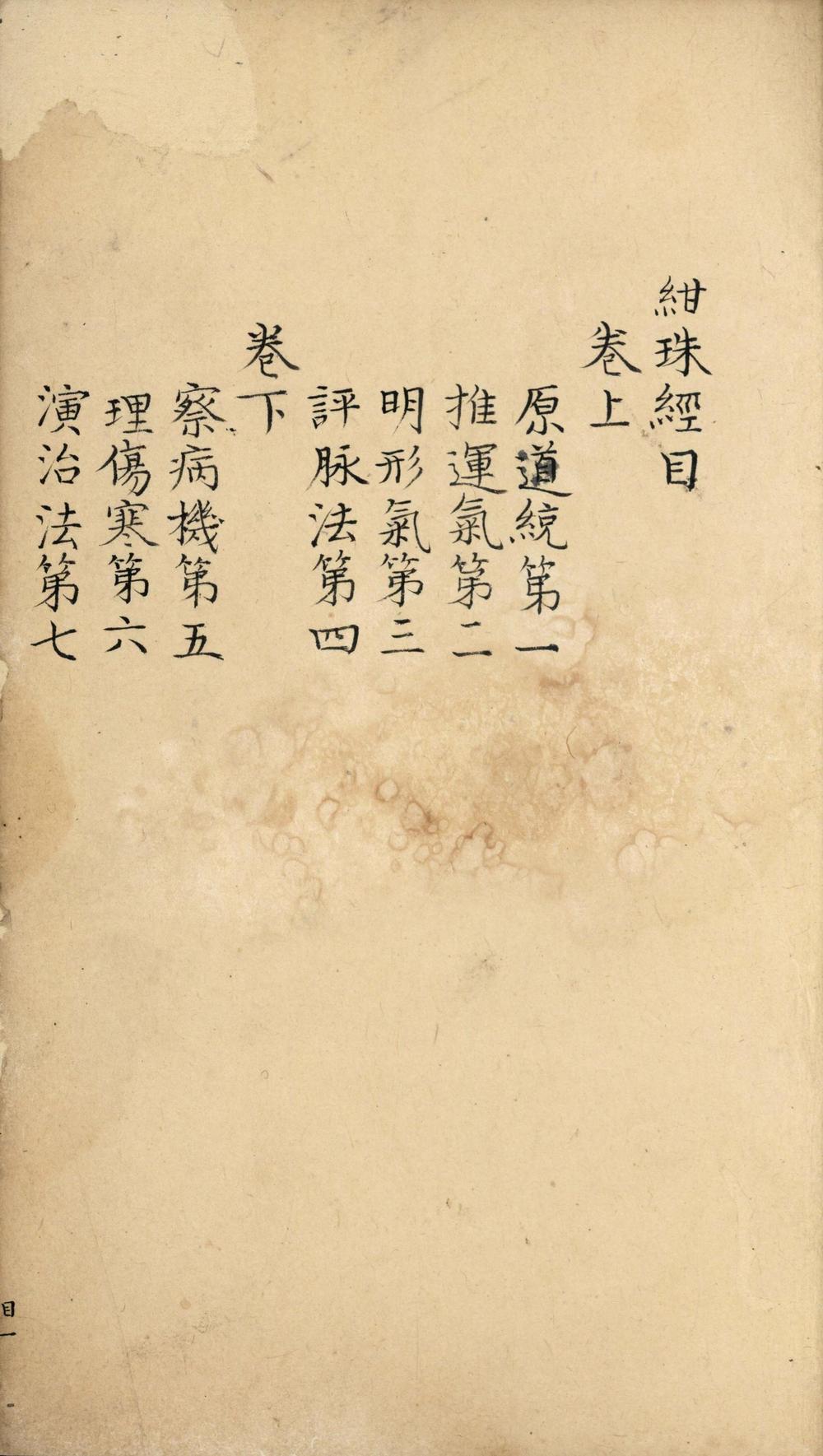 _绀珠经二卷__