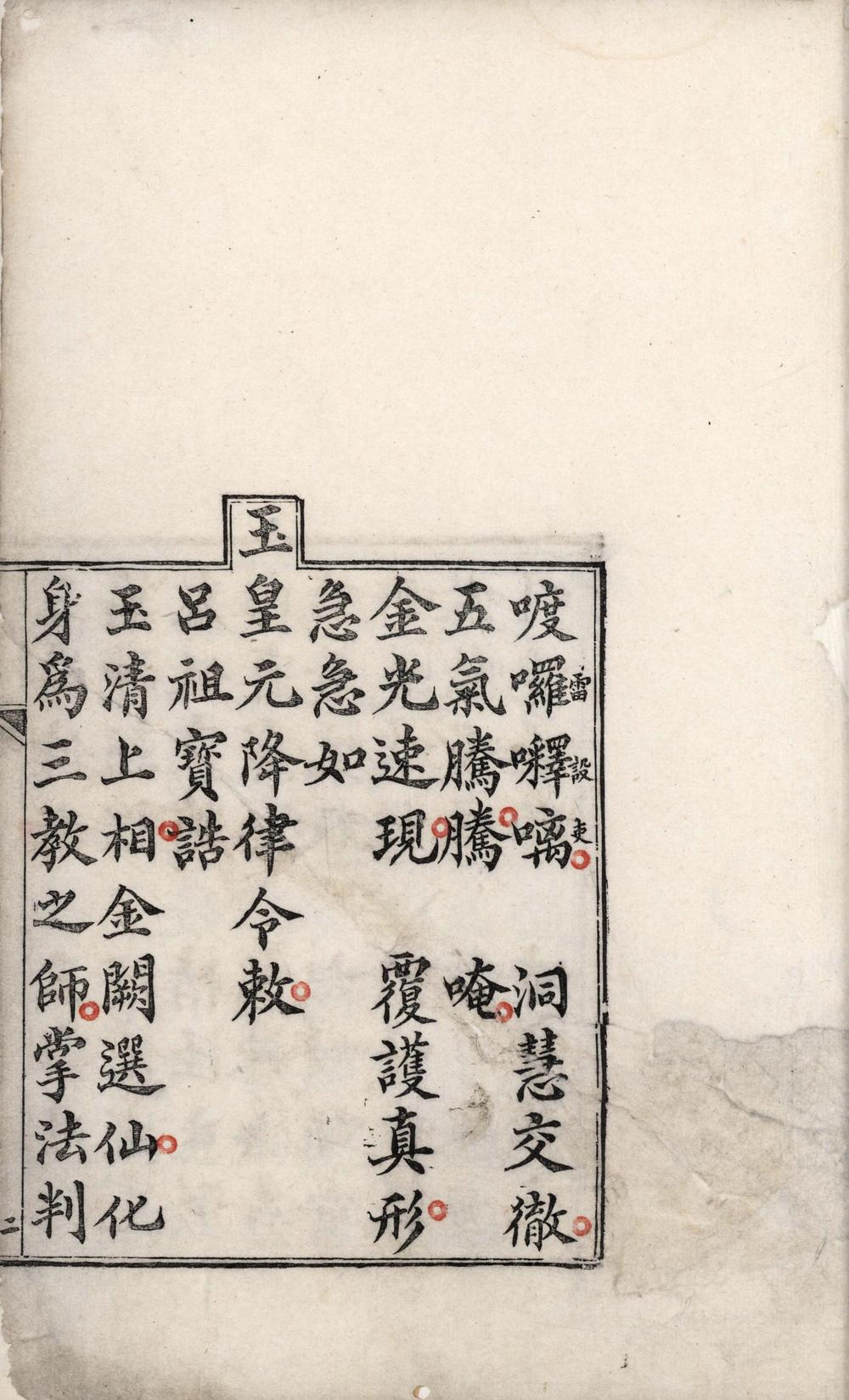 _道经四种__