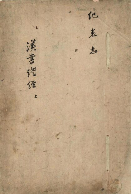 47 汉书证经 0628121245 1.jpg