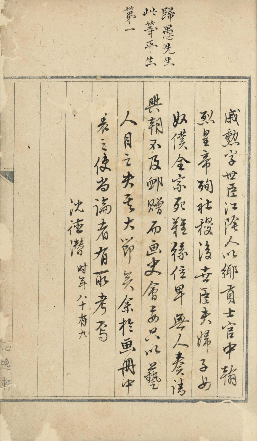 _真迹题跋録不分卷__