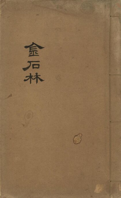51 寒山堂金石林时地考 0628121358 1.jpg