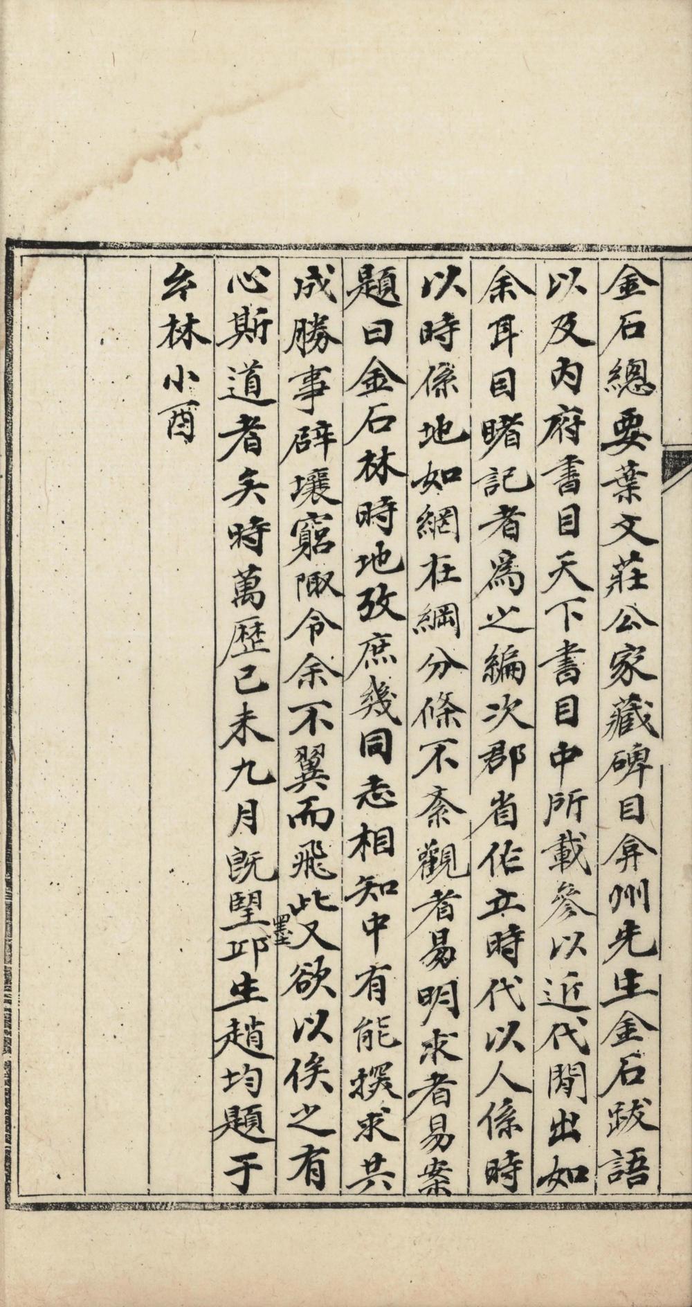 _寒山堂金石林时地考__