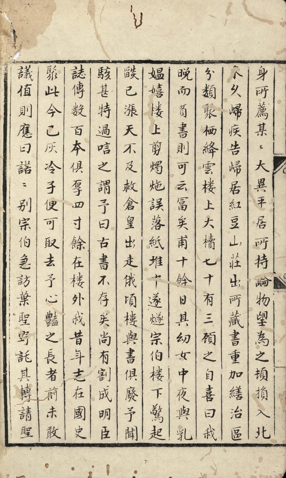 _绛云楼书目附静惕堂书目__