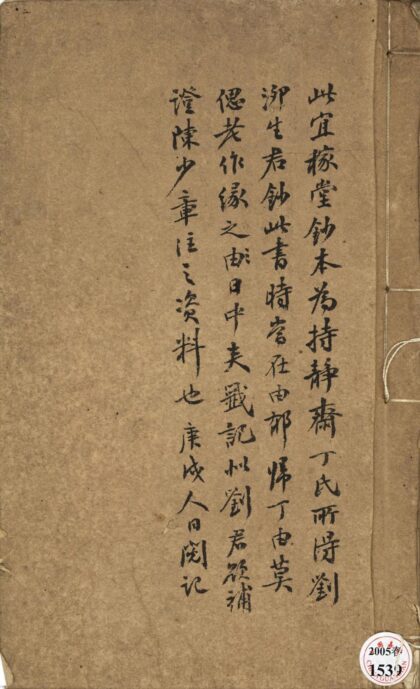 53 绛云楼书目附静惕堂书目 0628121409 1.jpg
