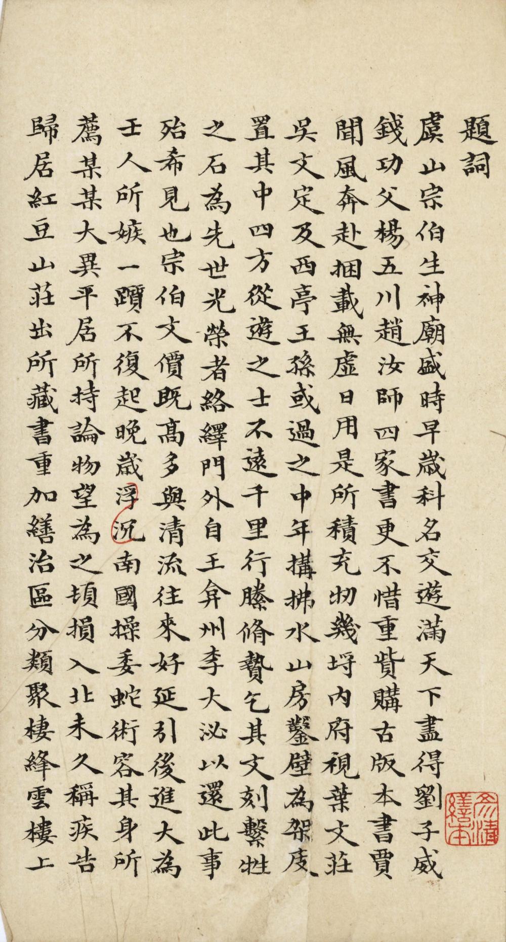 _绛云楼书目附静惕堂书目__