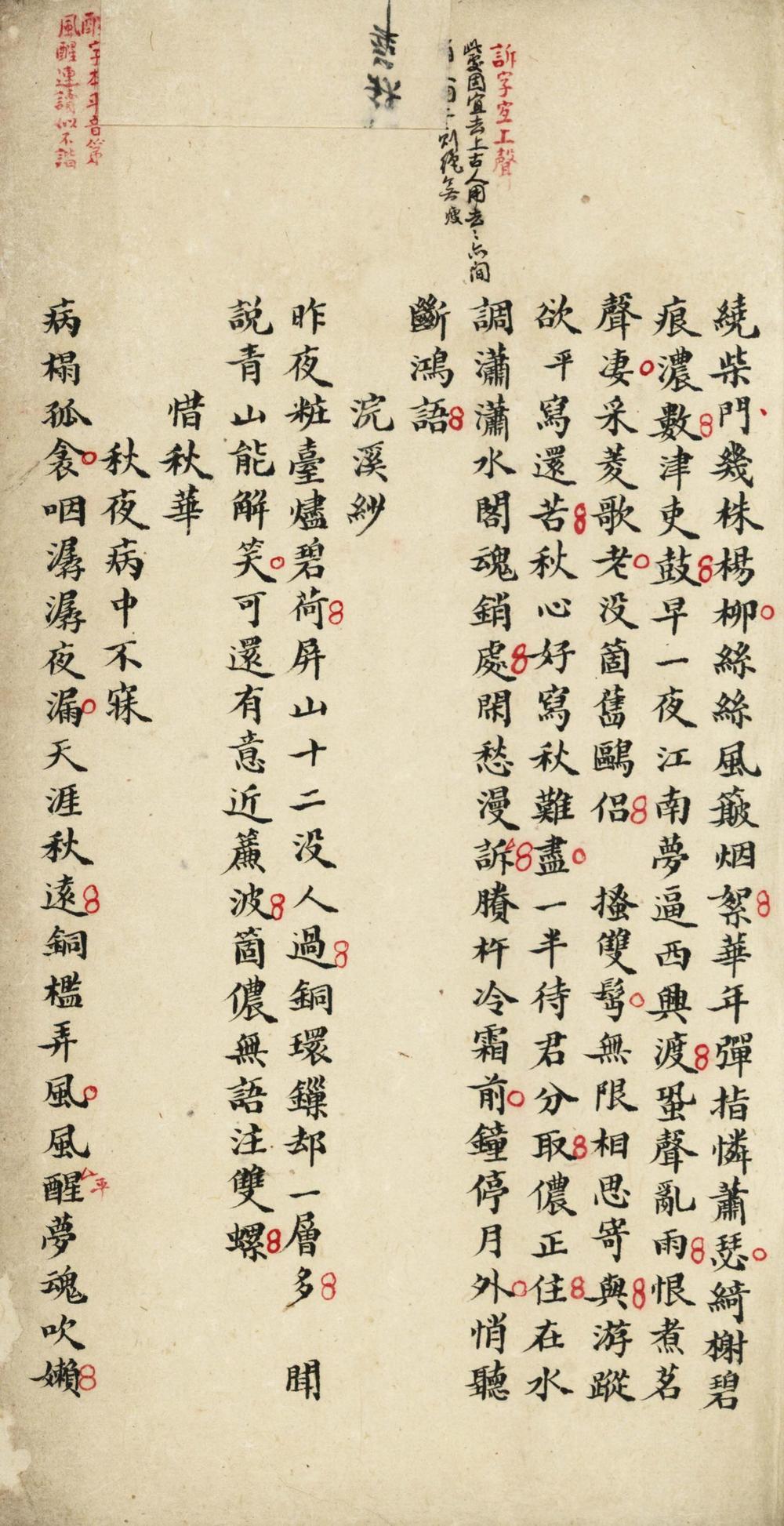 _鸥梦词一卷__