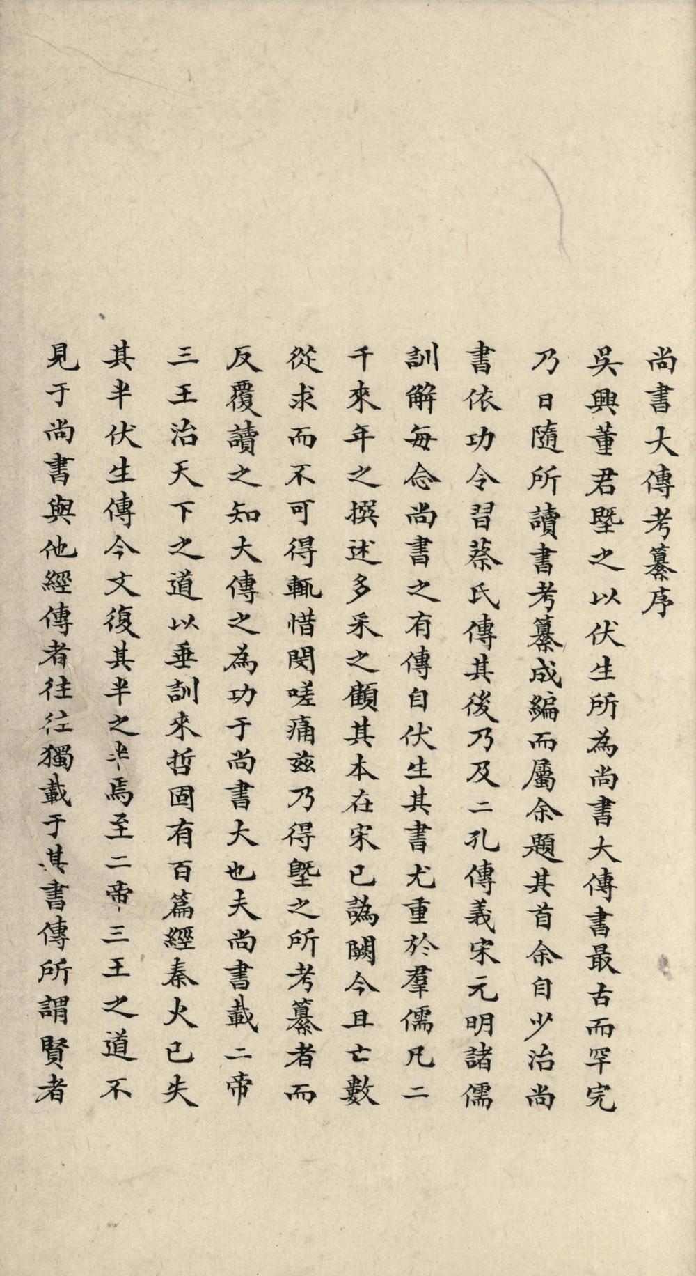 _尚书大传三卷__