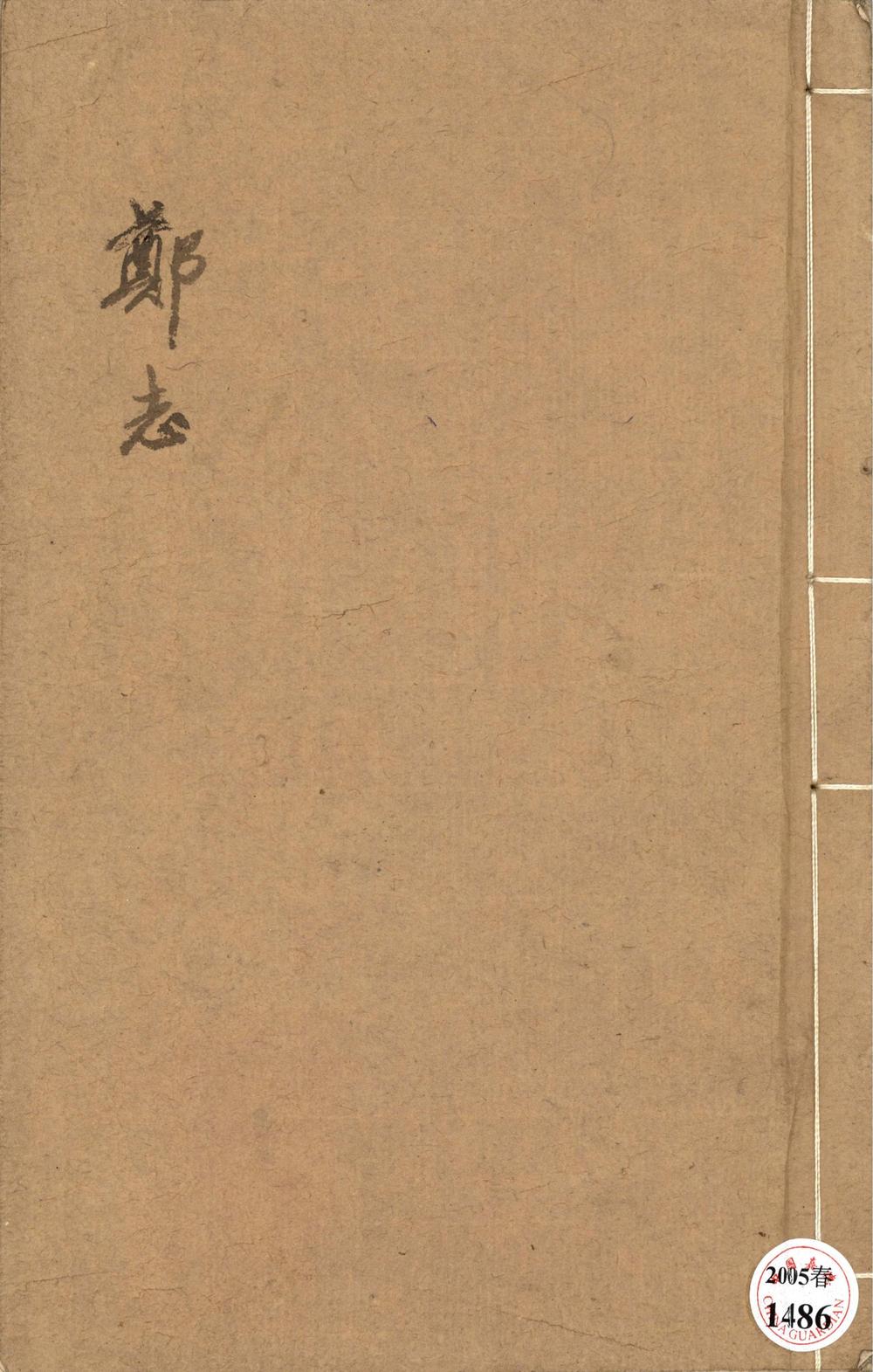 _郑志三卷__