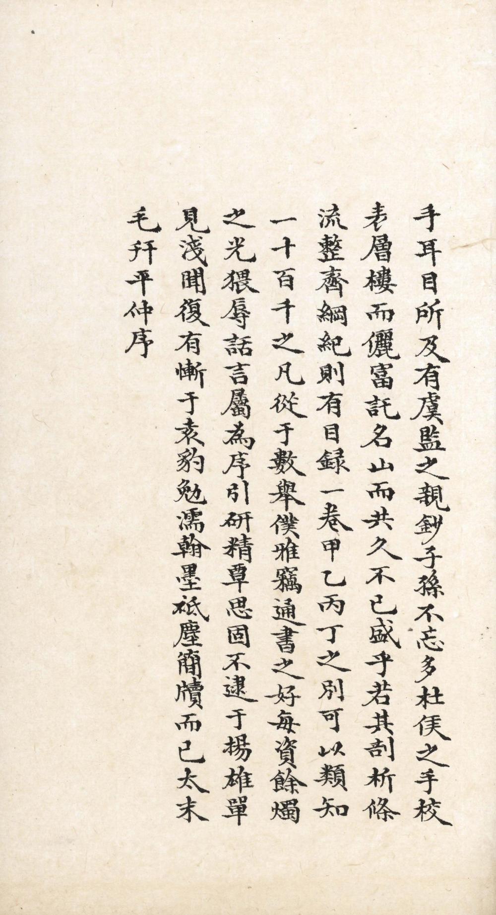 _遂初堂书目一卷__