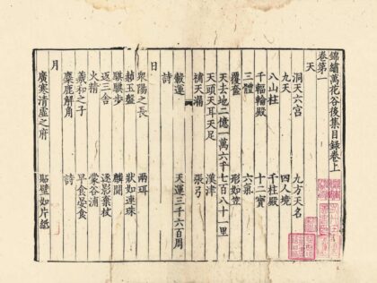 5 锦绣万花谷四十卷后集四十卷 0628121333 1.jpg