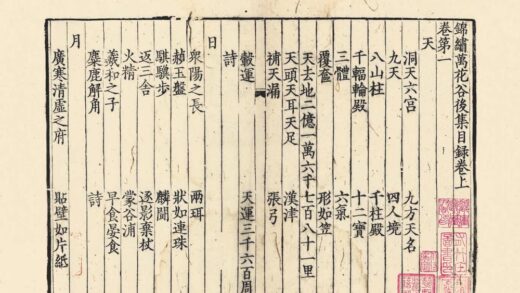 5 锦绣万花谷四十卷后集四十卷 0628121333 1.jpg