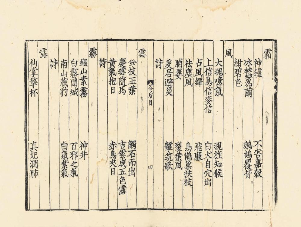 _锦绣万花谷四十卷后集四十卷__