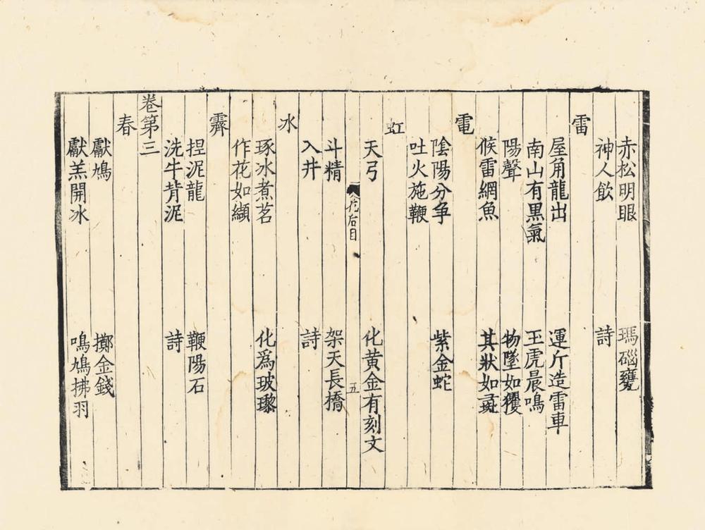 _锦绣万花谷四十卷后集四十卷__