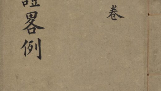 63 阴证略例二卷 0628121607 1.jpg