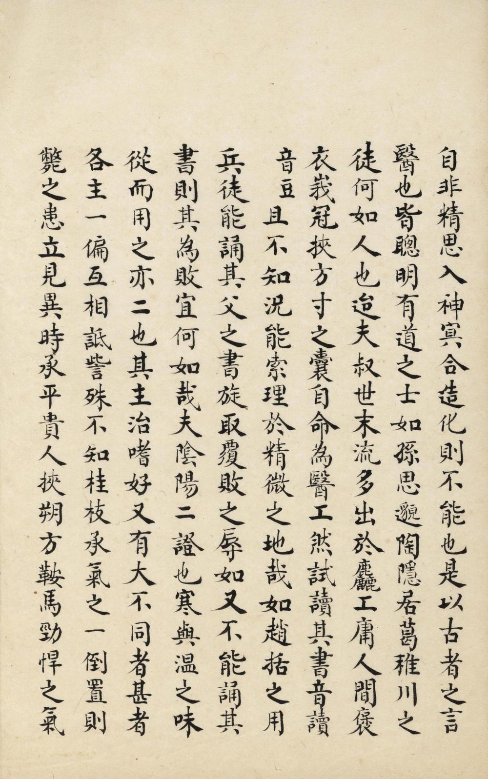 _阴证略例二卷__