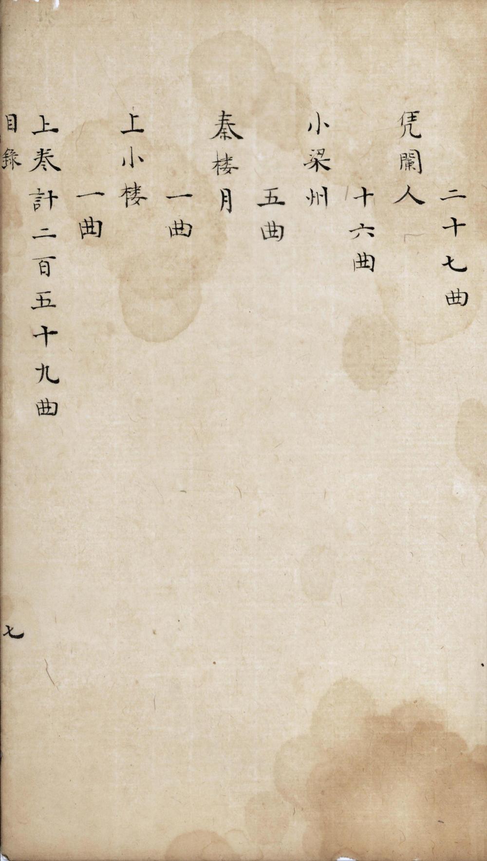 _张小山小令二卷__