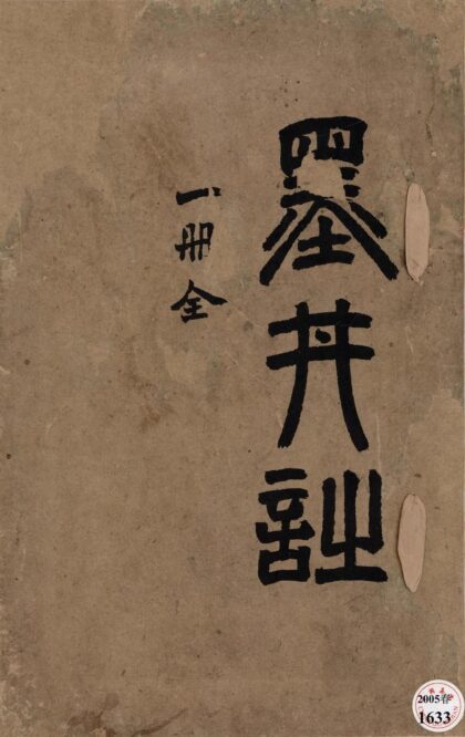 67 墨井诗钞二卷附别卷一卷外卷一卷 0628121649 1.jpg