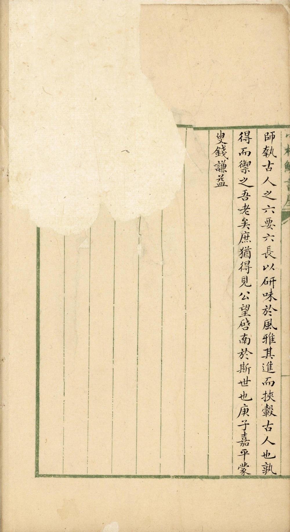_墨井诗钞二卷附别卷一卷外卷一卷__