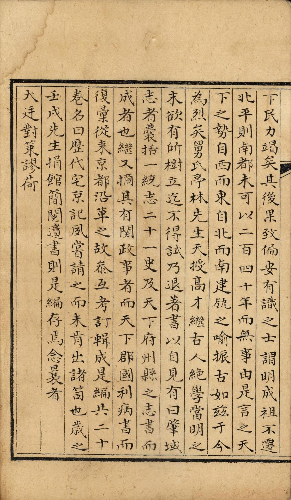 _历代宅京记二十卷__
