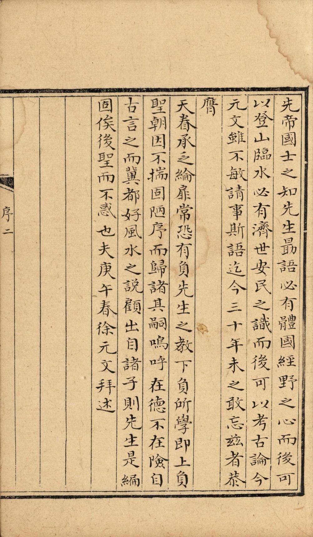 _历代宅京记二十卷__