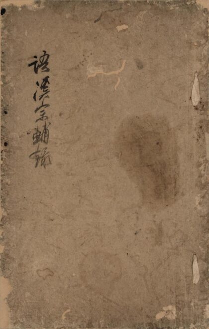 69 语溪宗辅録四卷 0628121702 1.jpg