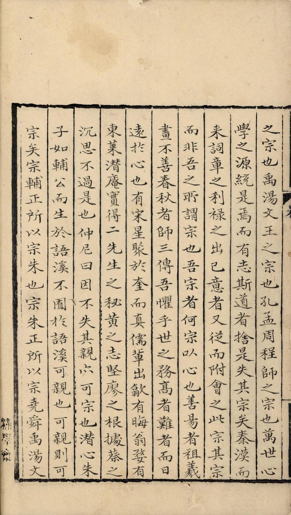 _语溪宗辅録四卷__