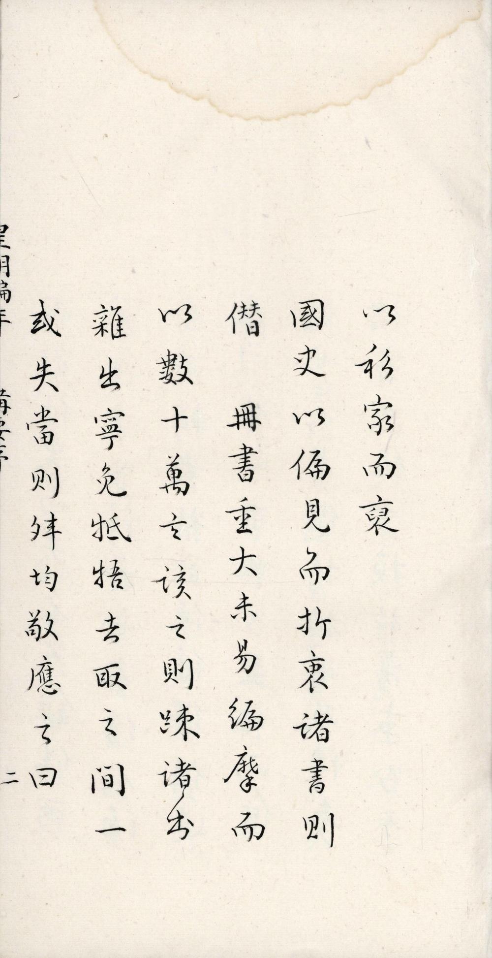 _皇朝编年备要三十卷__