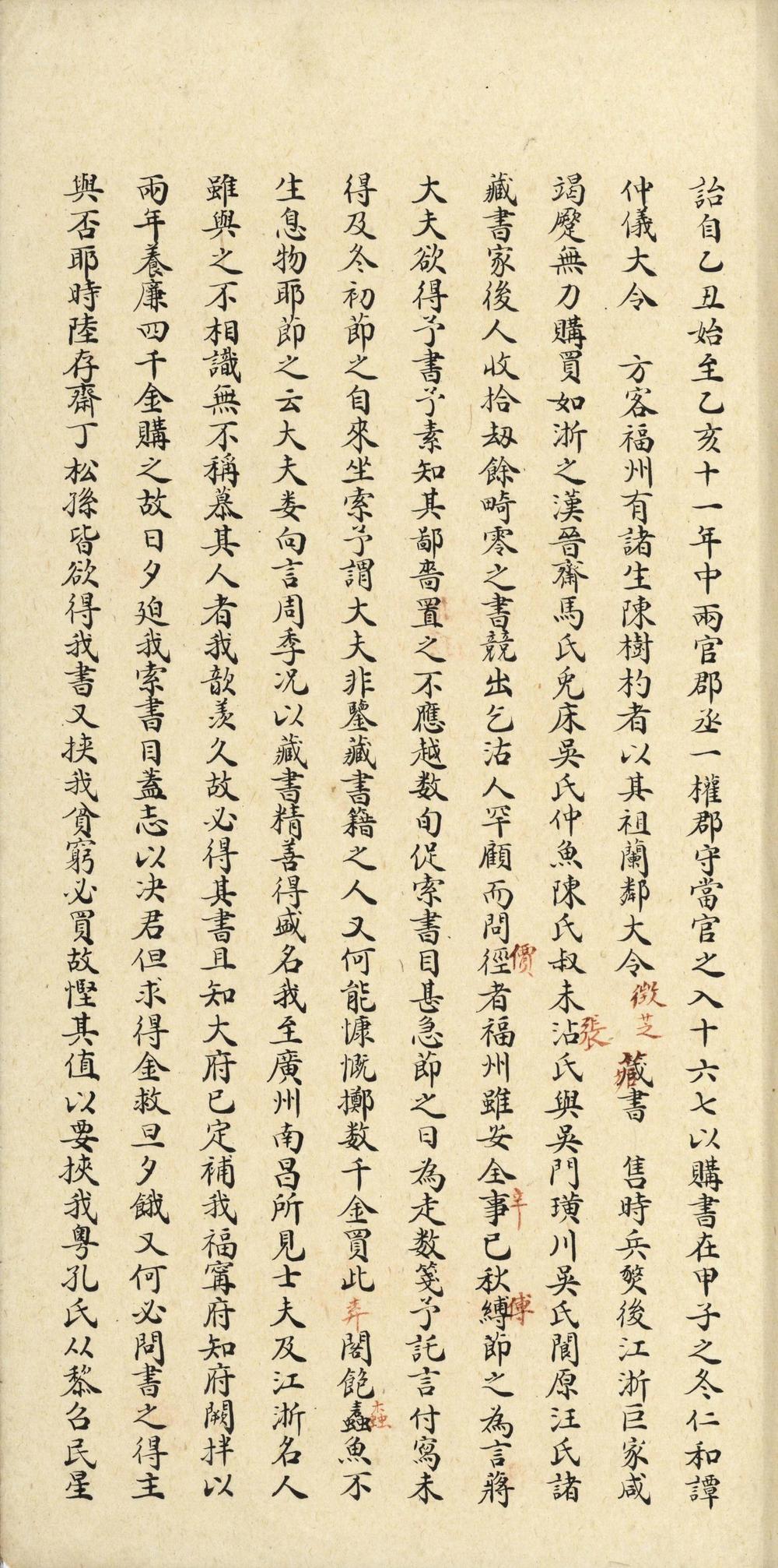 _窳櫎旧藏书目__
