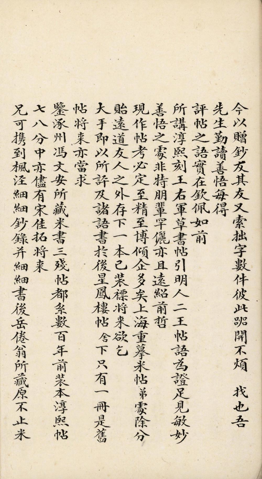 _南邨帖考__