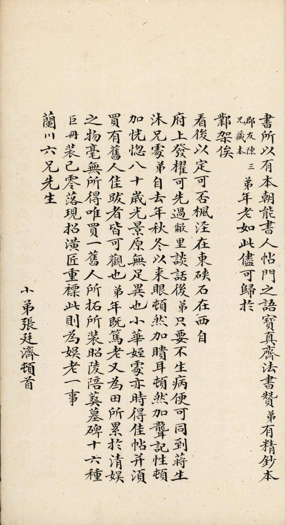 _南邨帖考__