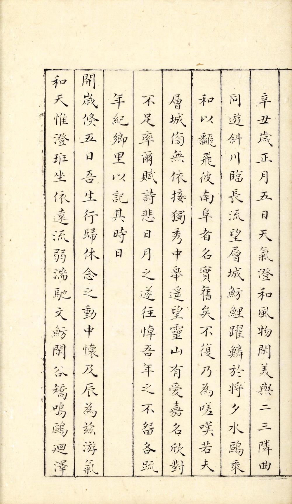 _陶渊明诗不分卷__