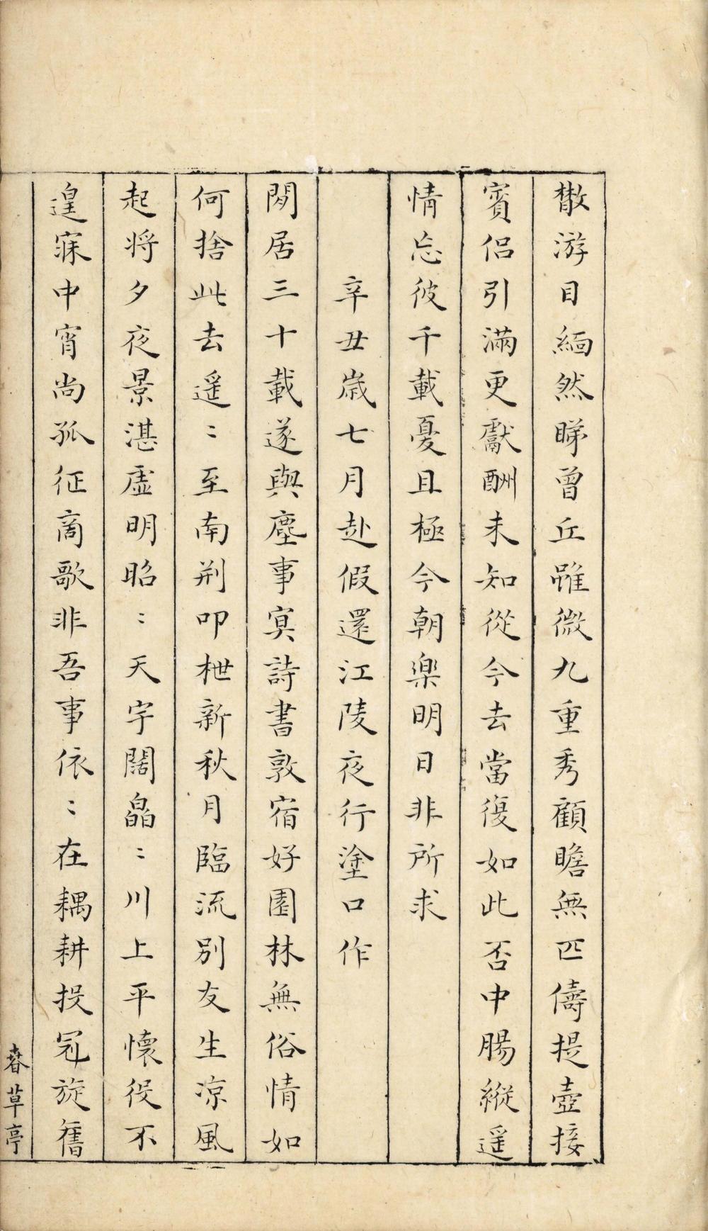 _陶渊明诗不分卷__