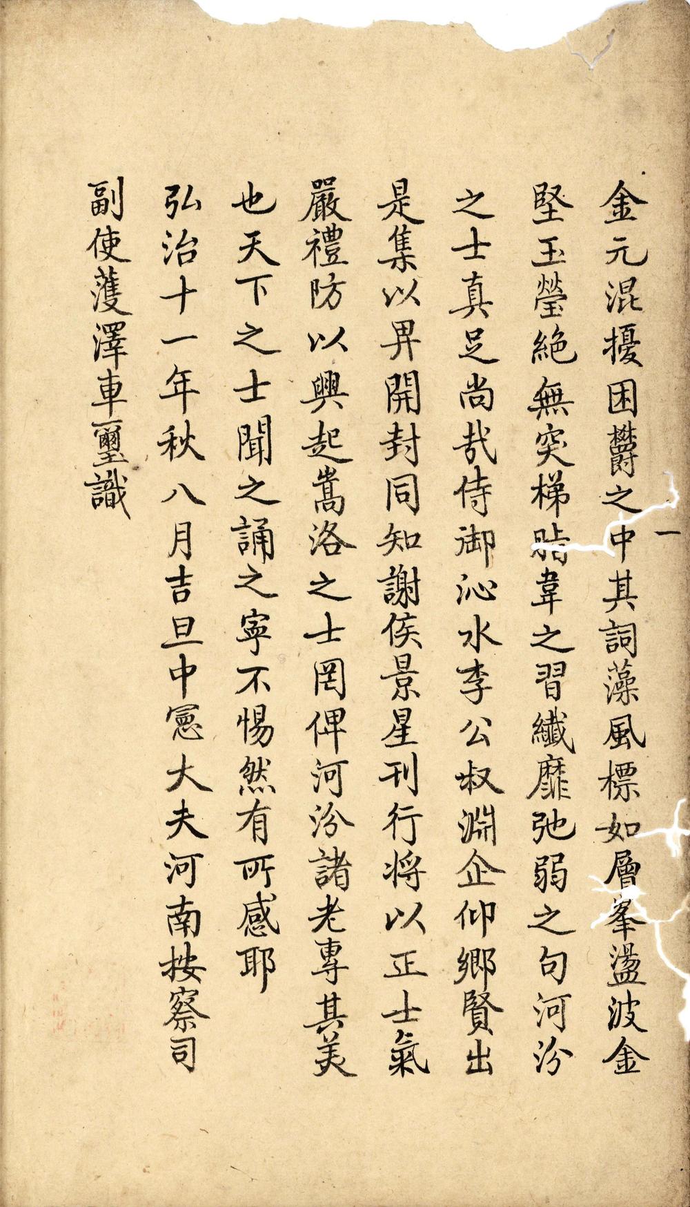 _河汾诸老诗集八卷__