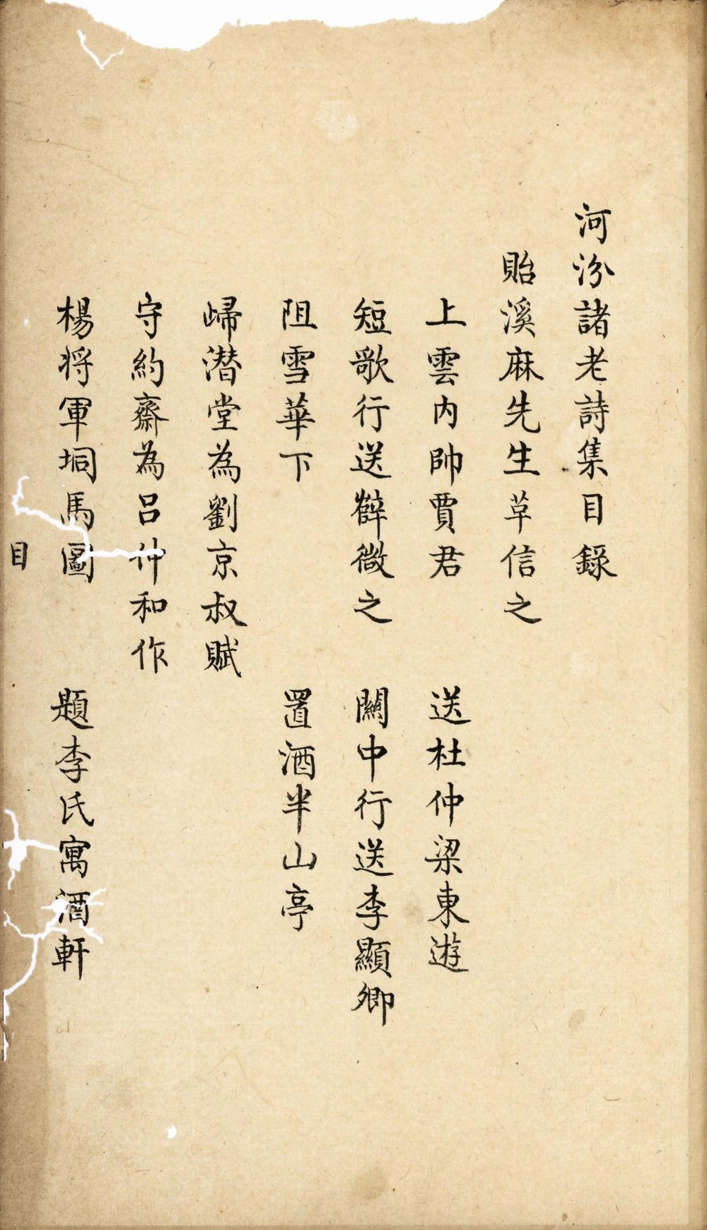 _河汾诸老诗集八卷__