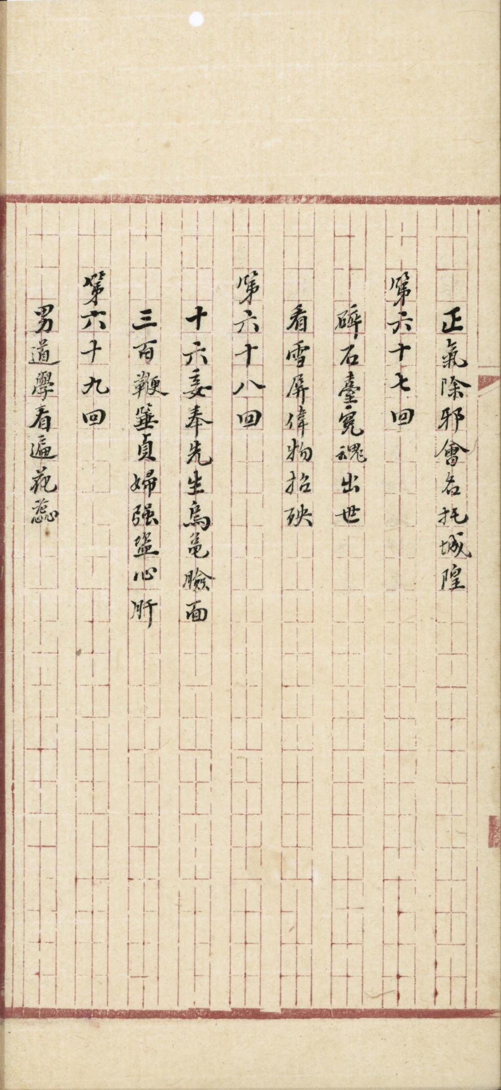 _野叟曝言一百五十回__