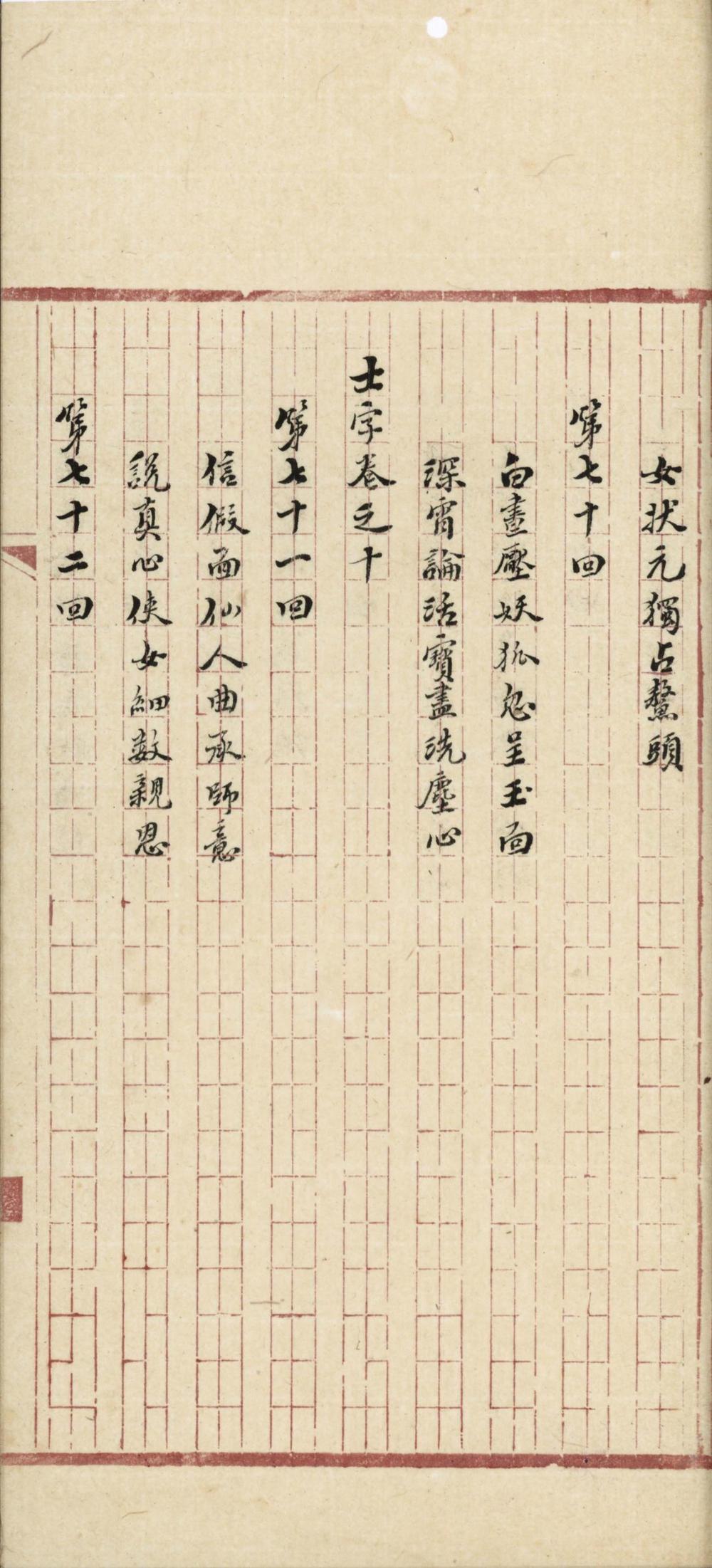 _野叟曝言一百五十回__