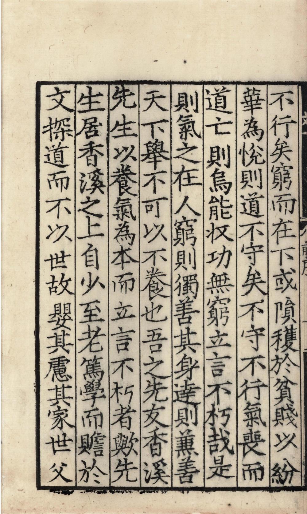 _香溪范贤良文集二十二卷__