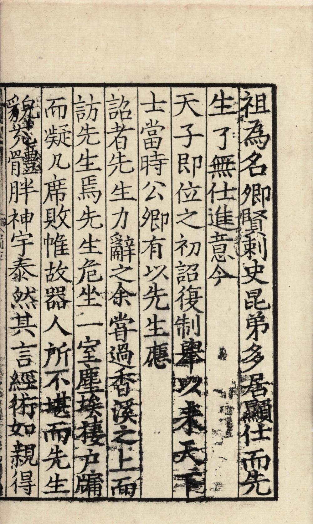 _香溪范贤良文集二十二卷__