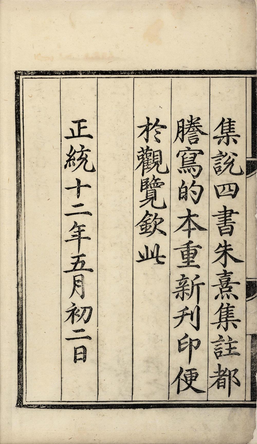 _四书章句集注__