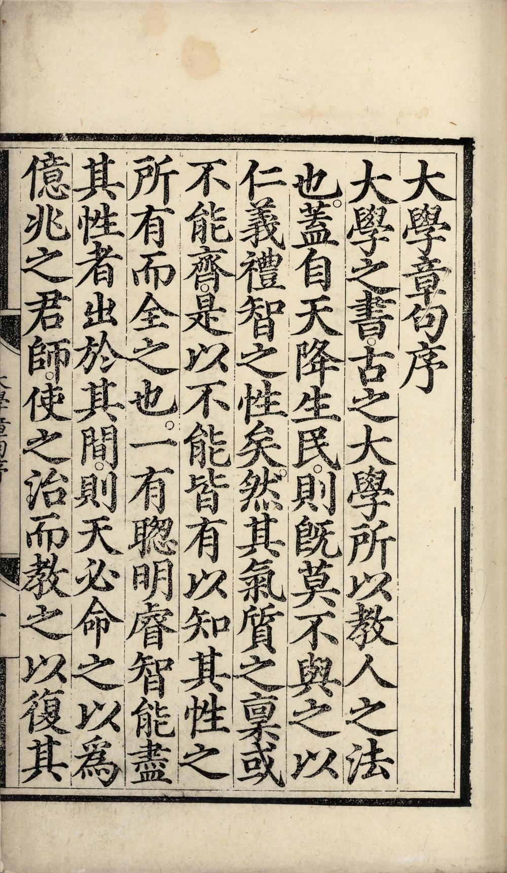 _四书章句集注__