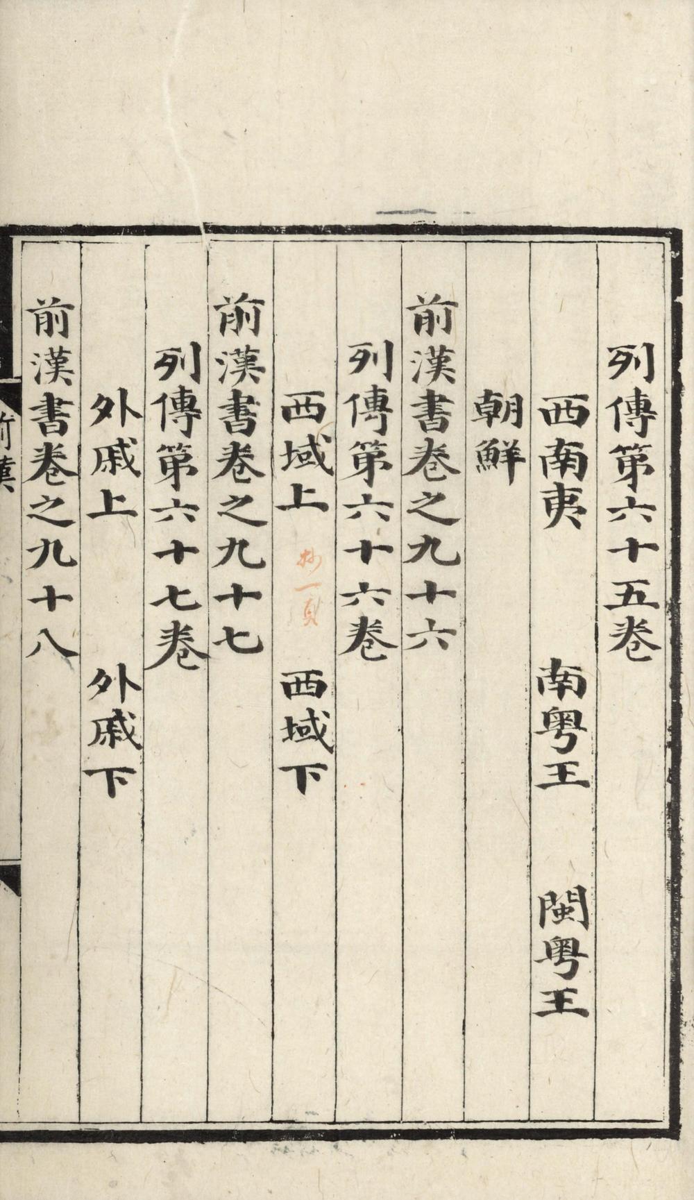 _前汉书__