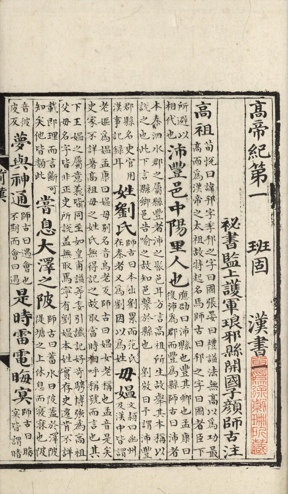 _前汉书__