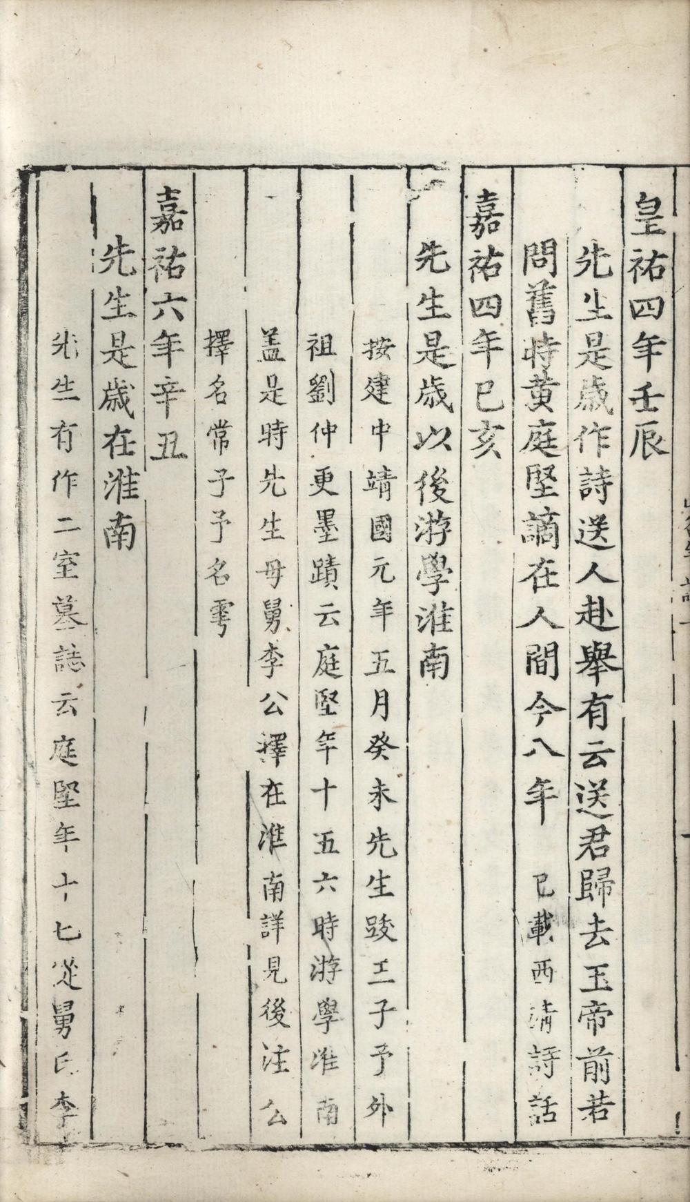 _青社黄先生伐檀集二卷、豫章黄先生简尺二卷、山谷先生年谱三十卷__