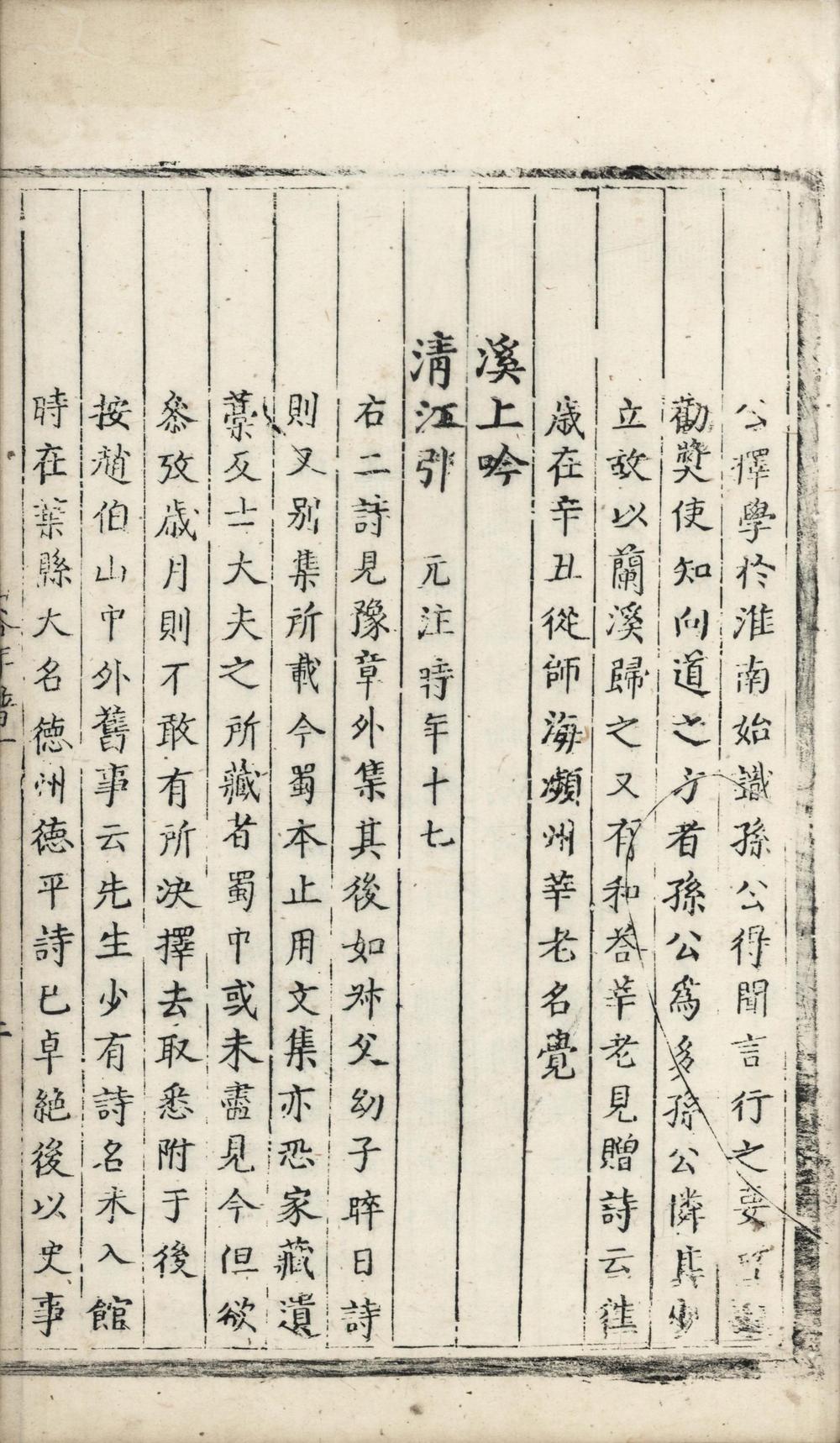 _青社黄先生伐檀集二卷、豫章黄先生简尺二卷、山谷先生年谱三十卷__