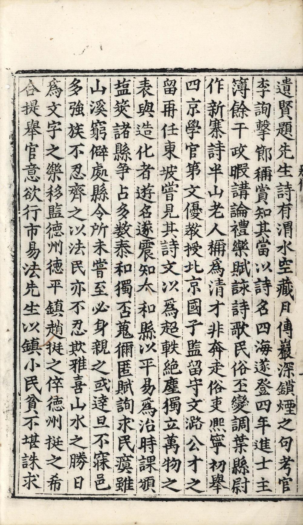 _豫章黄先生别集二十卷__