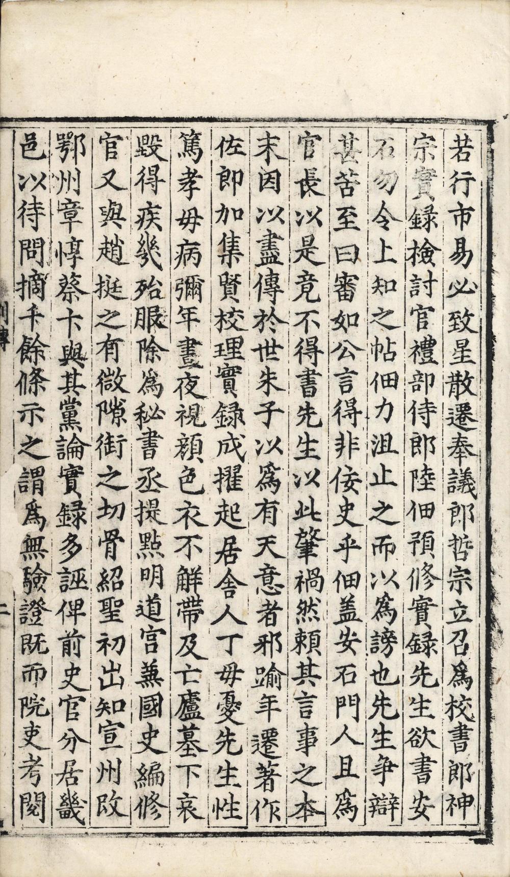 _豫章黄先生别集二十卷__
