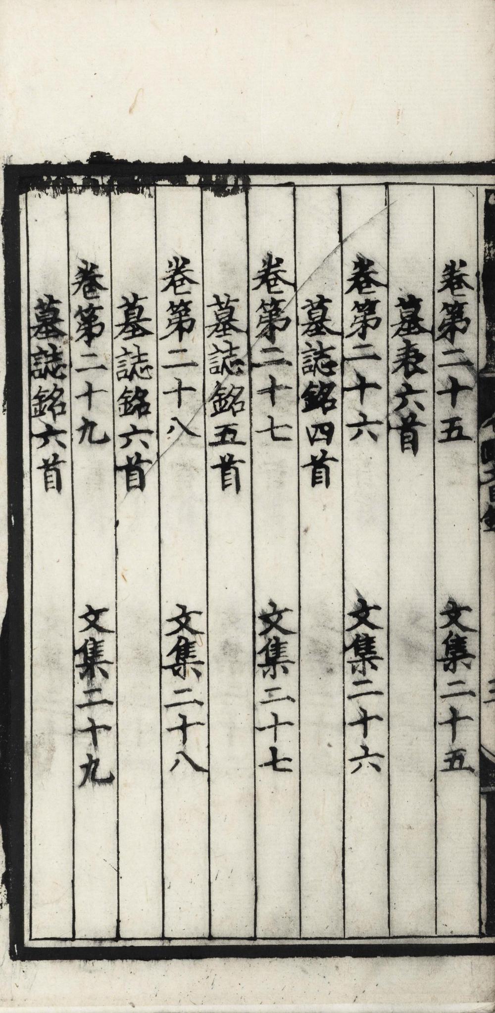 _重刊欧阳文忠公集__